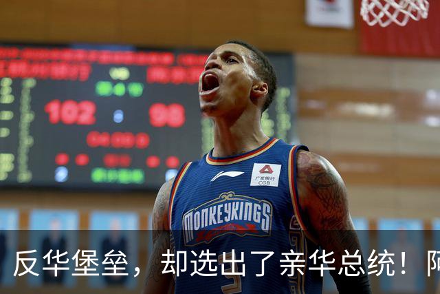反华堡垒，却选出了亲华总统！阿雷瓦洛，到底什么来头？